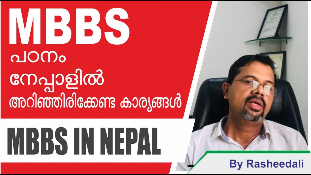 Study MBBS IN NEPAL |  RASHEEDALI  | MALAYALAM
