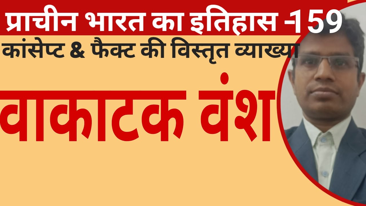 वाकाटक वंश