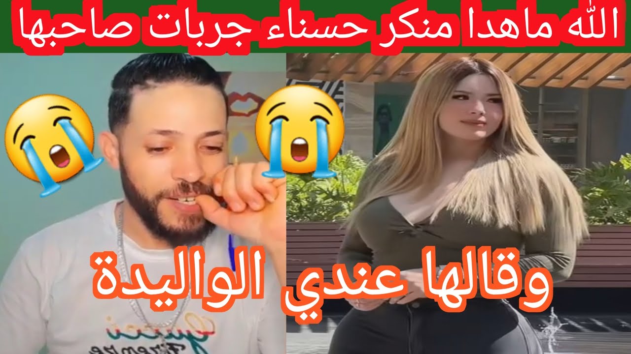 حسناء دارت طيست لحبيبها وفي الاخر ضربها بنكره وكانت اكبر صدمة 😱😱