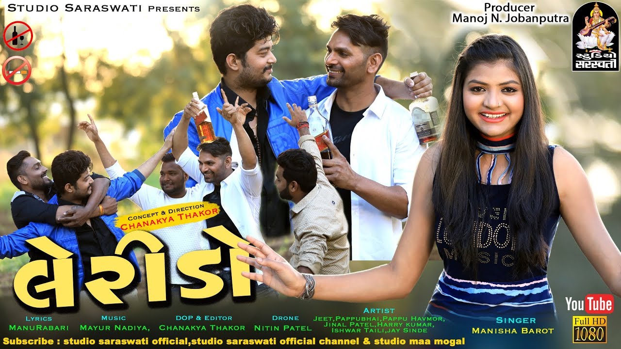 LERIDO | લેરીડો | MANISHA BAROT | New Gujarati Song 2018 | FULL HD VIDEO@StudioSaraswati