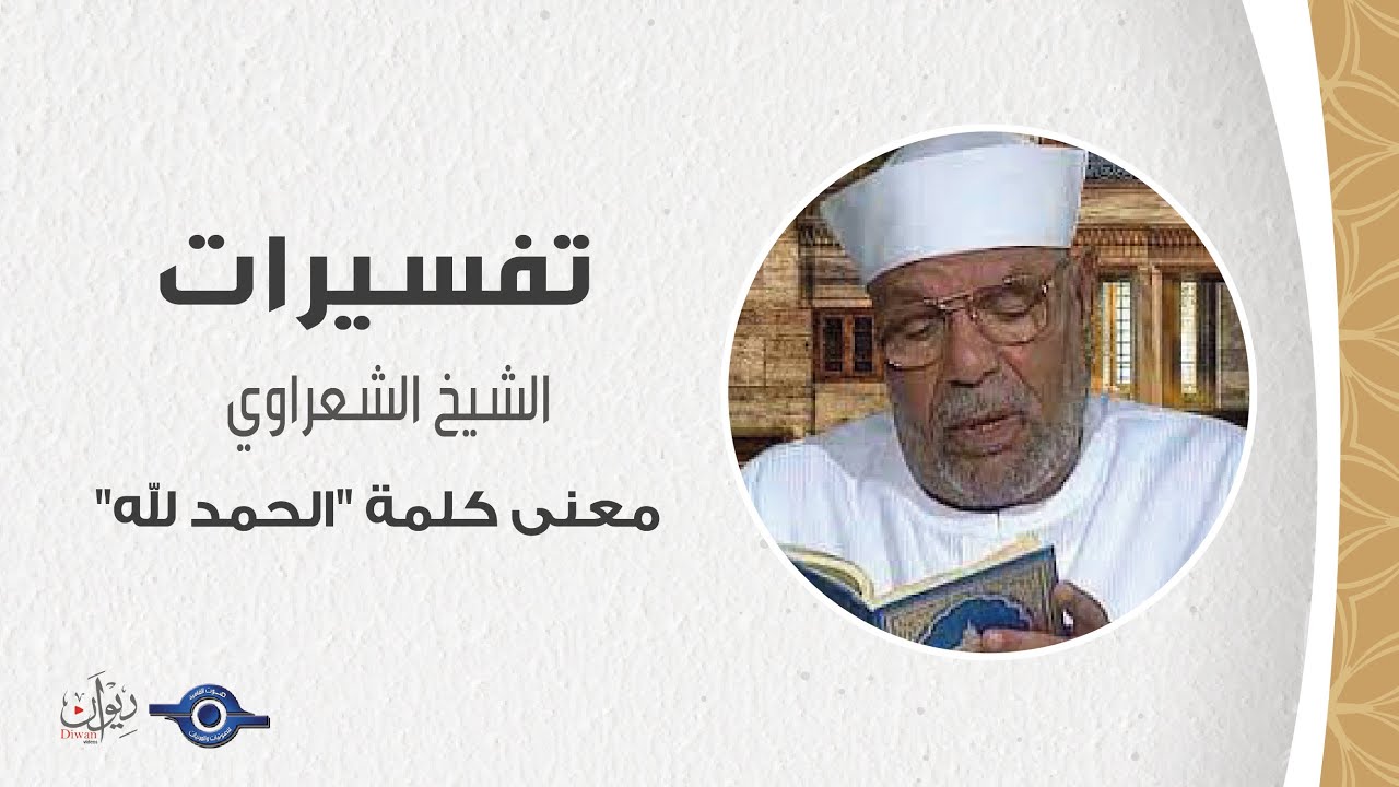 معنى كلمة 