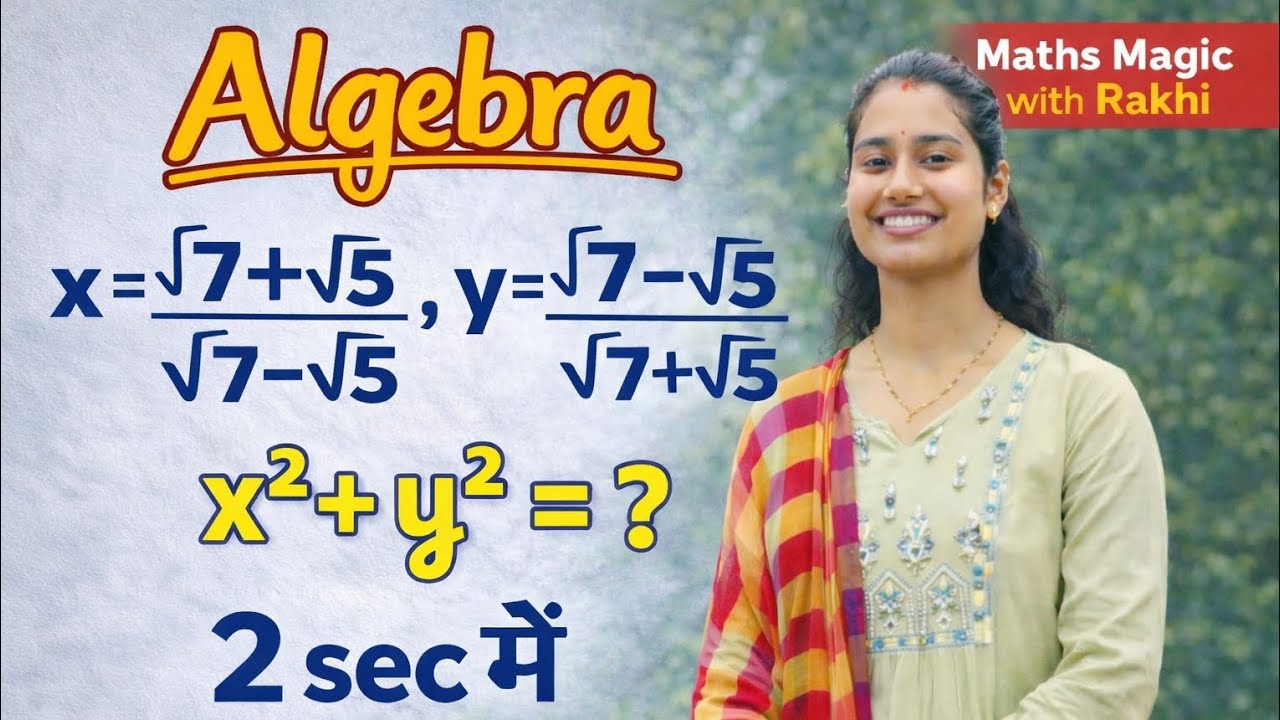 👉 बिना Solve किए X² + Y² निकालें 🔥 Algebra Shortcut | Exam Special #mathtricks #maths #education 
