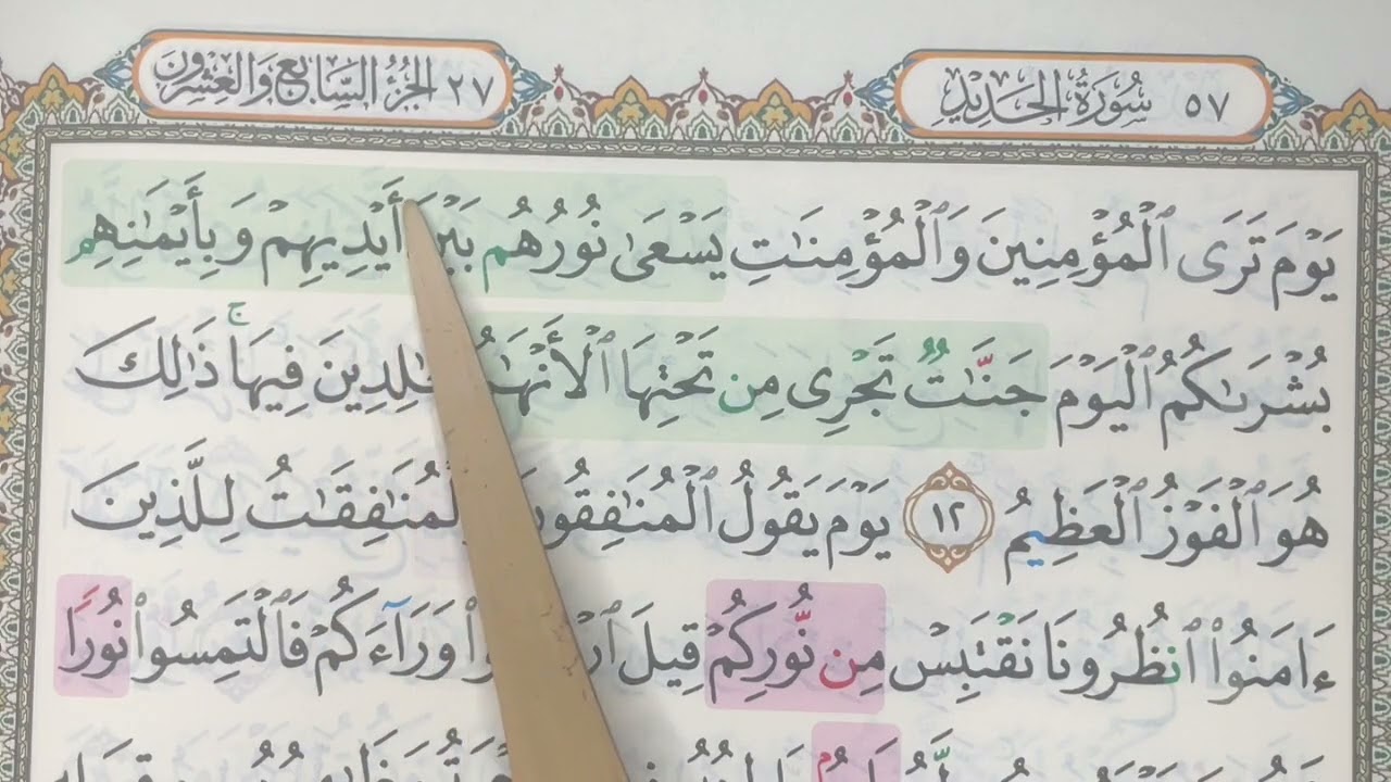 M/S 539 Mari Mengaji Surah Al-Hadid (12 -18) bersama Kak Yah