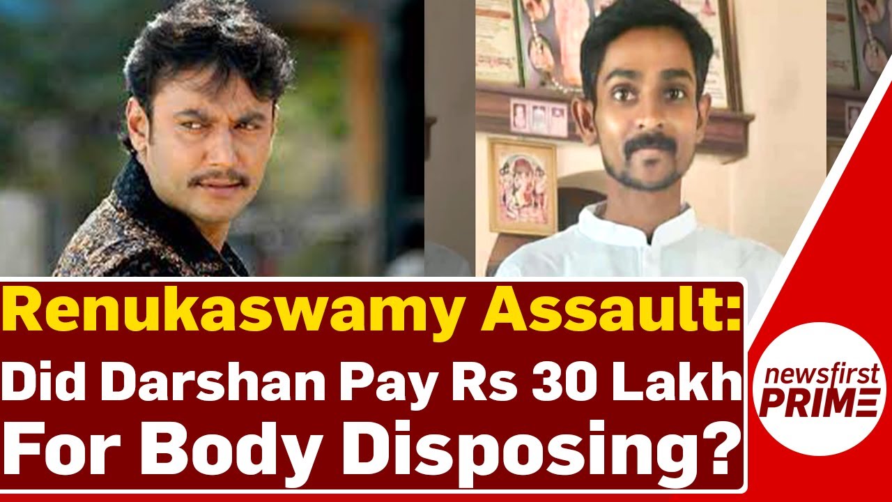 Renukaswamy assault: Did Darshan pay Rs 30 lakh for body disposing?  | NewsFirst Prime