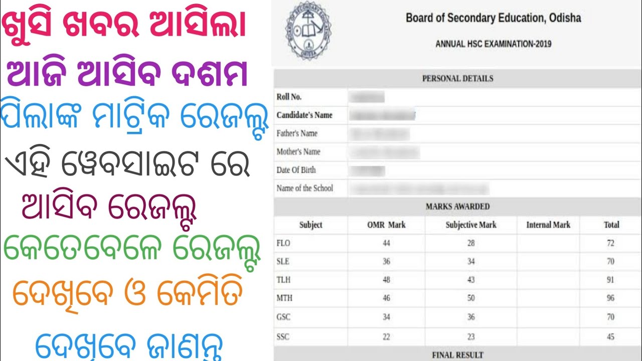 HSC Odisha board release 10 matric result 2020. How to See Matric Exam 2020 Result Odisha