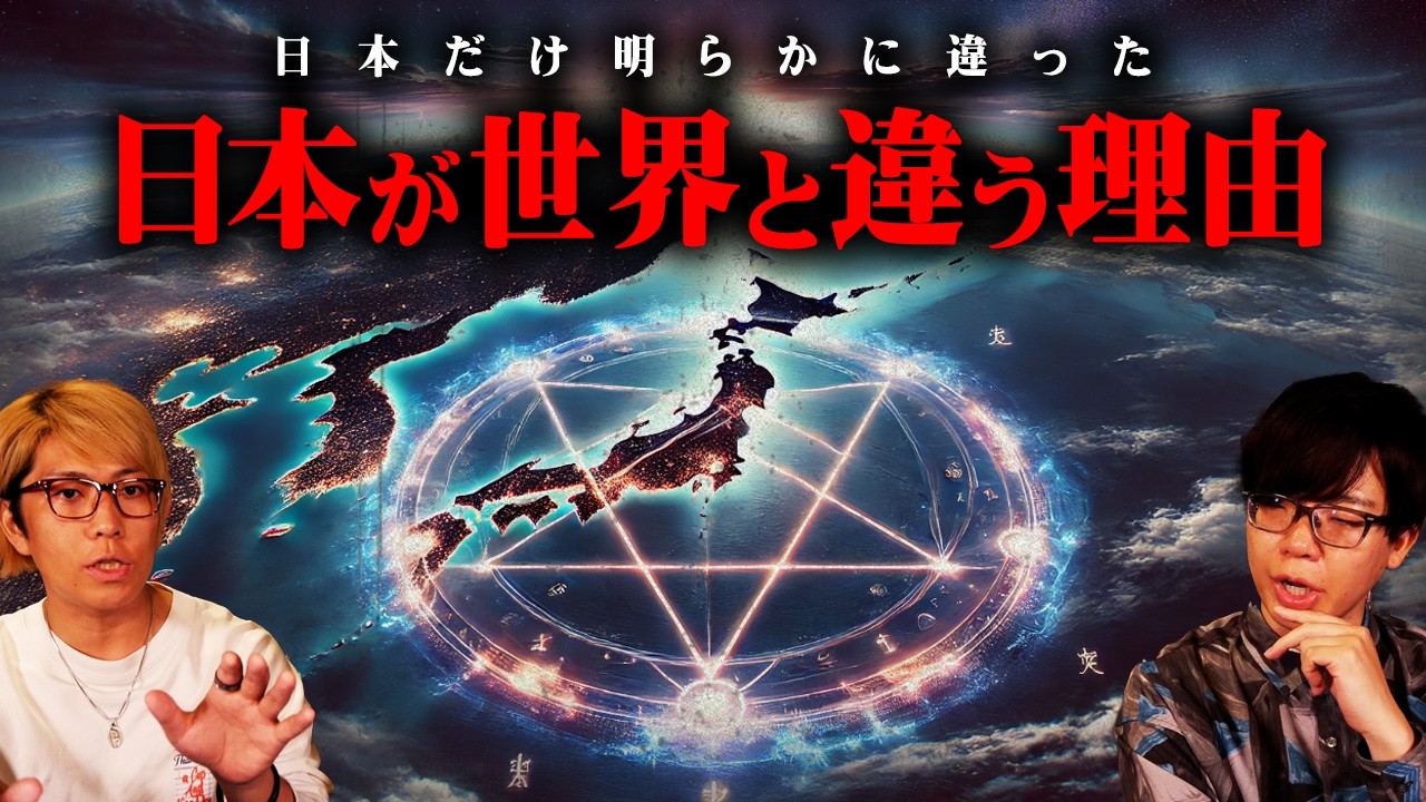 日本を包む結界の真実。世界で唯一築かれた見えない壁がヤバすぎる…【 都市伝説 城壁 結界 】