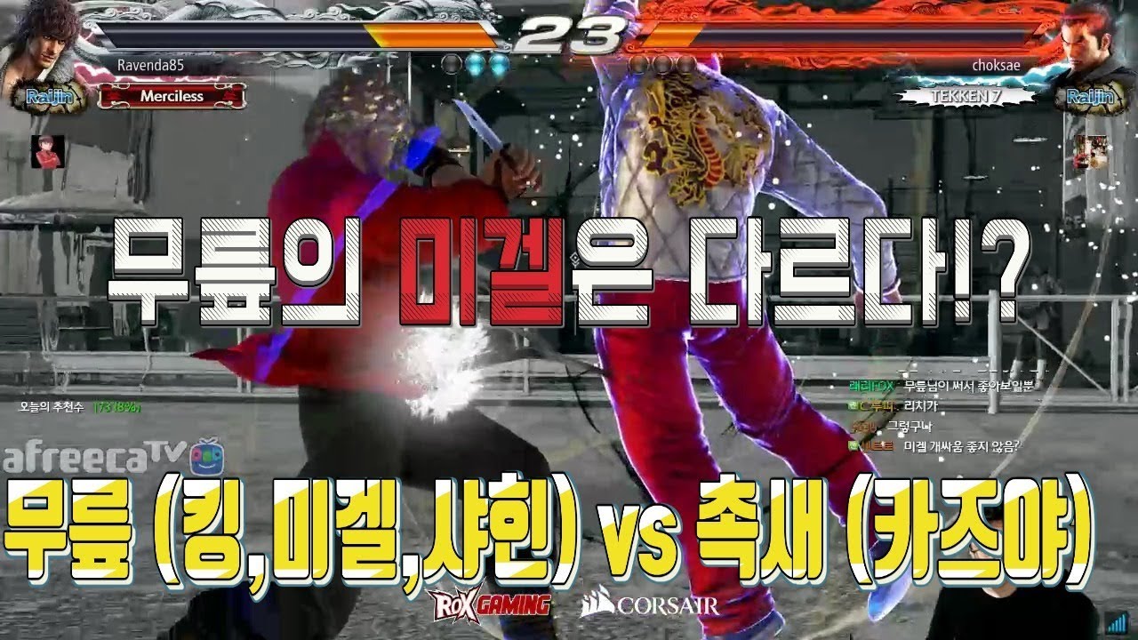 2018/04/16 Tekken 7 FR Rank Match! Knee vs Choksae