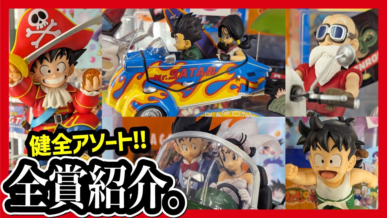【一番くじ ドラゴンボール】 DRAGONBALL SNAP COLLECTION2 全賞展示レビュー!! やっぱりアレが一番でした。