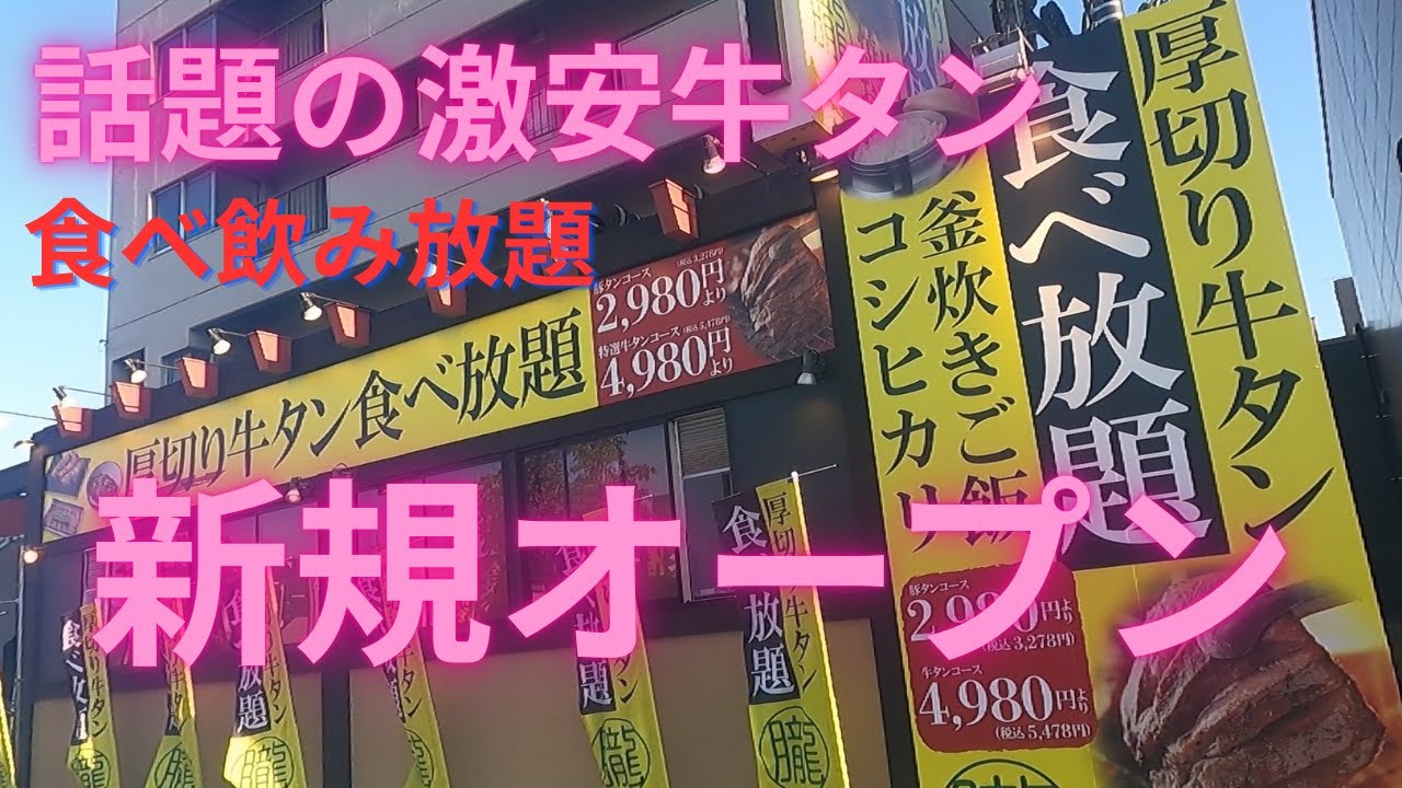 【名古屋】中川区の焼肉朧、食べ飲み放題、新規オープン、レポート