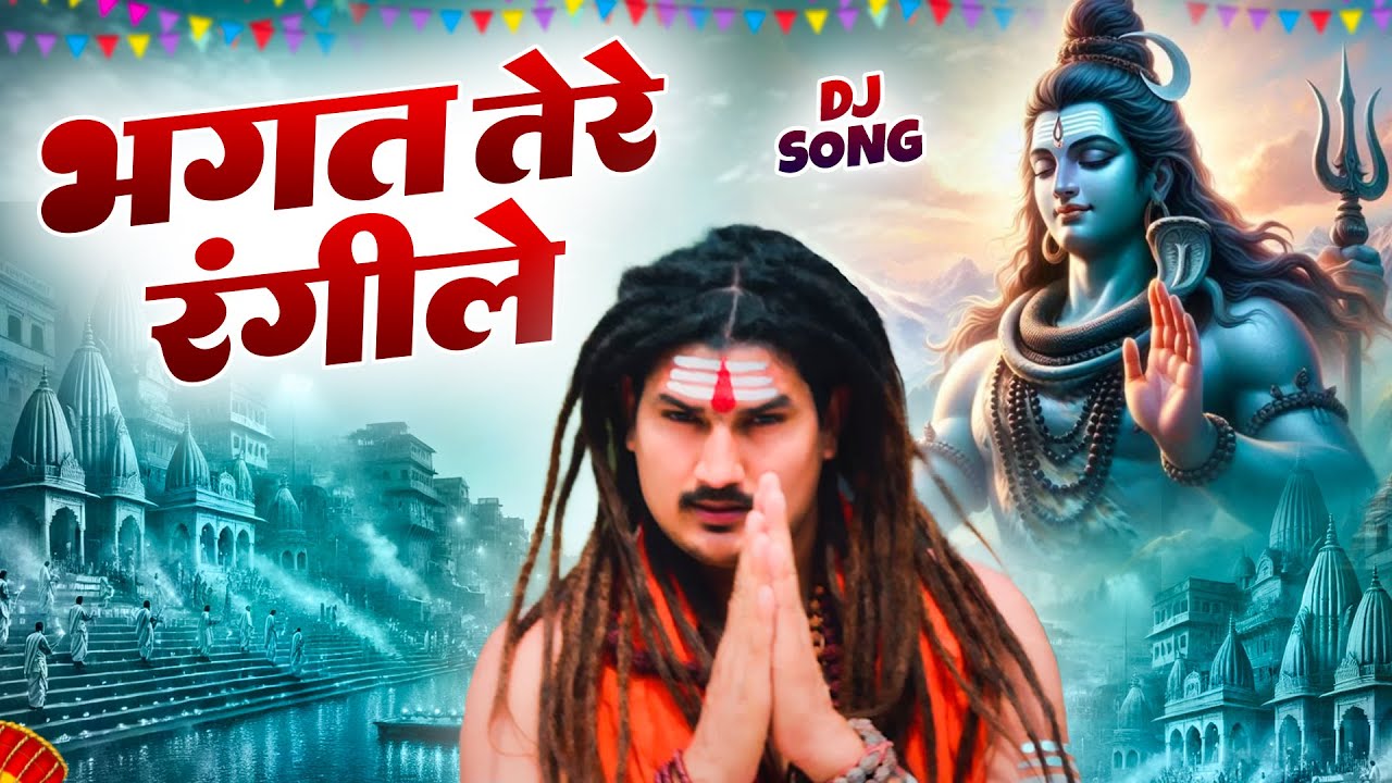 भगत तेरे रंगीले ( Official Song ) New Haryanvi Songs Haryanavai 2026 #trending