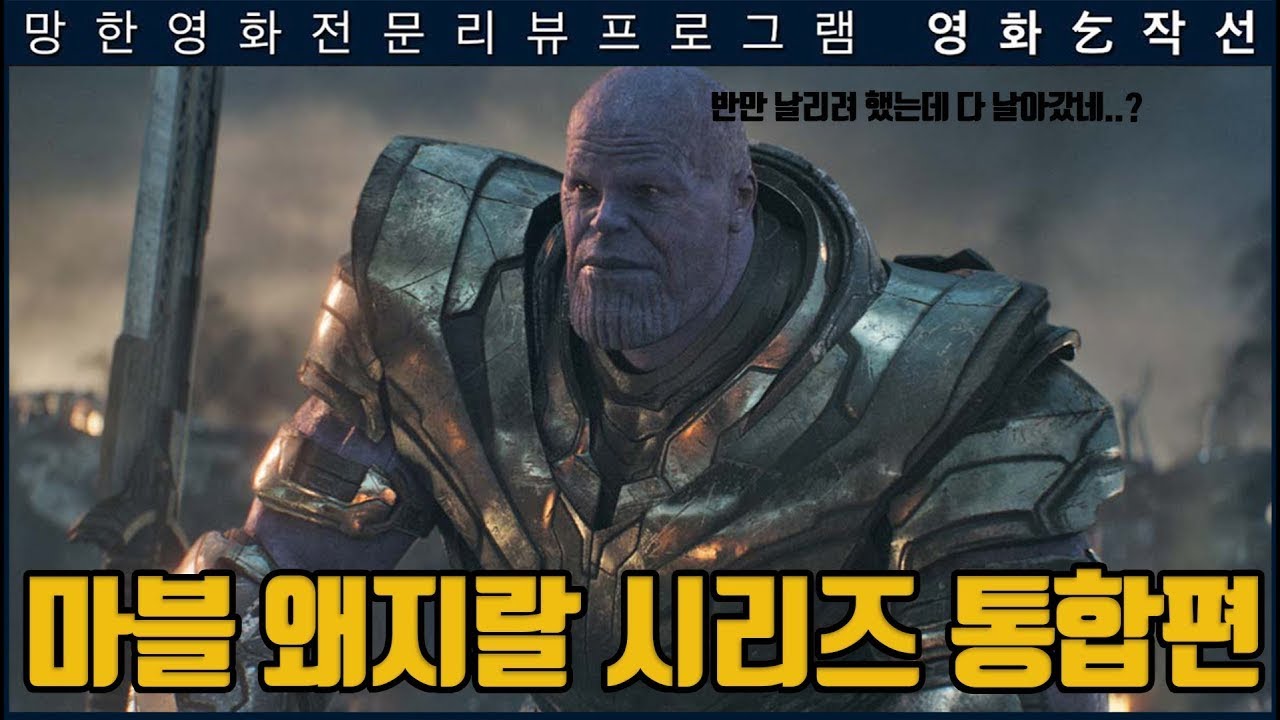 많이길다) 마블은 어쩌다가 이 X랄이 난 걸까 총 통합편 | 재업로드