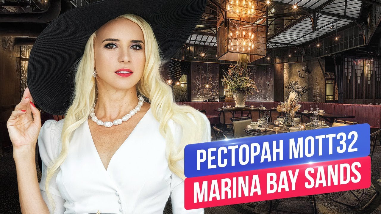 Лучшие рестораны Сингапура: Mott32 в Marina Bay Sands