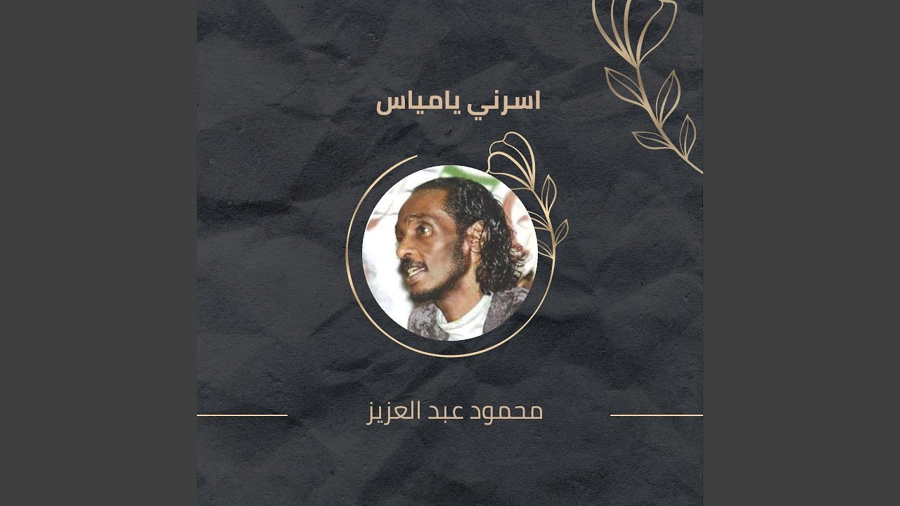 Asarny Ya Meyas