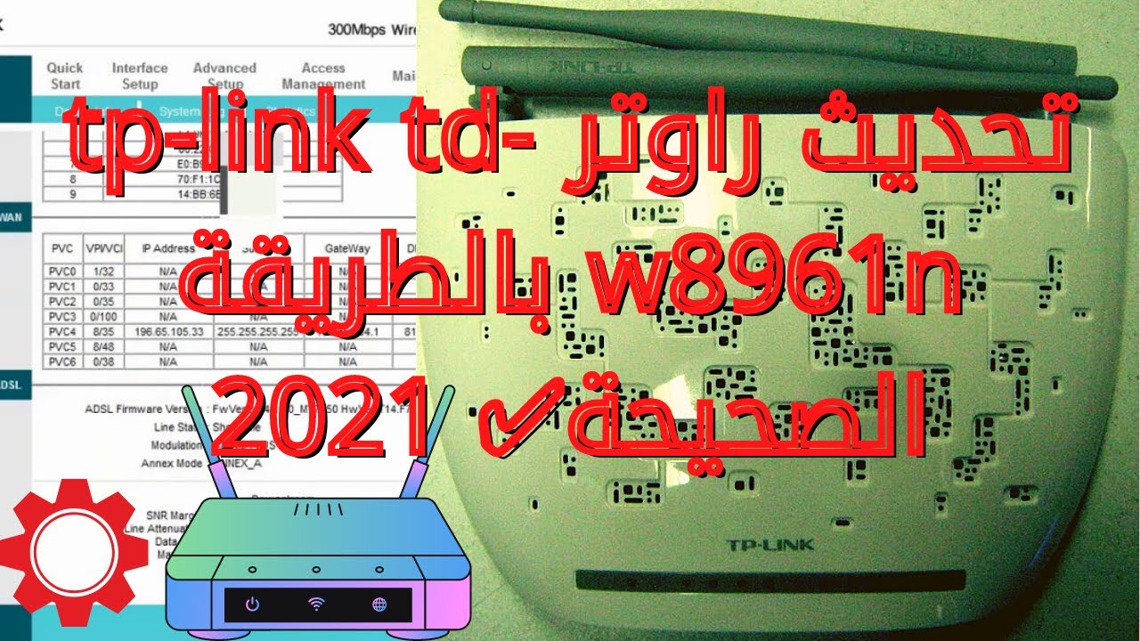 تحديث راوتر tp-link td-w8961n بالطريقة الصحيحة✅