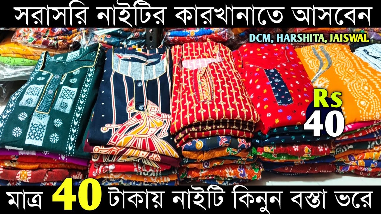 100% Cotton Nighty Wholesale Market in West bengal |nighty wholesale market|sri durga saree palace