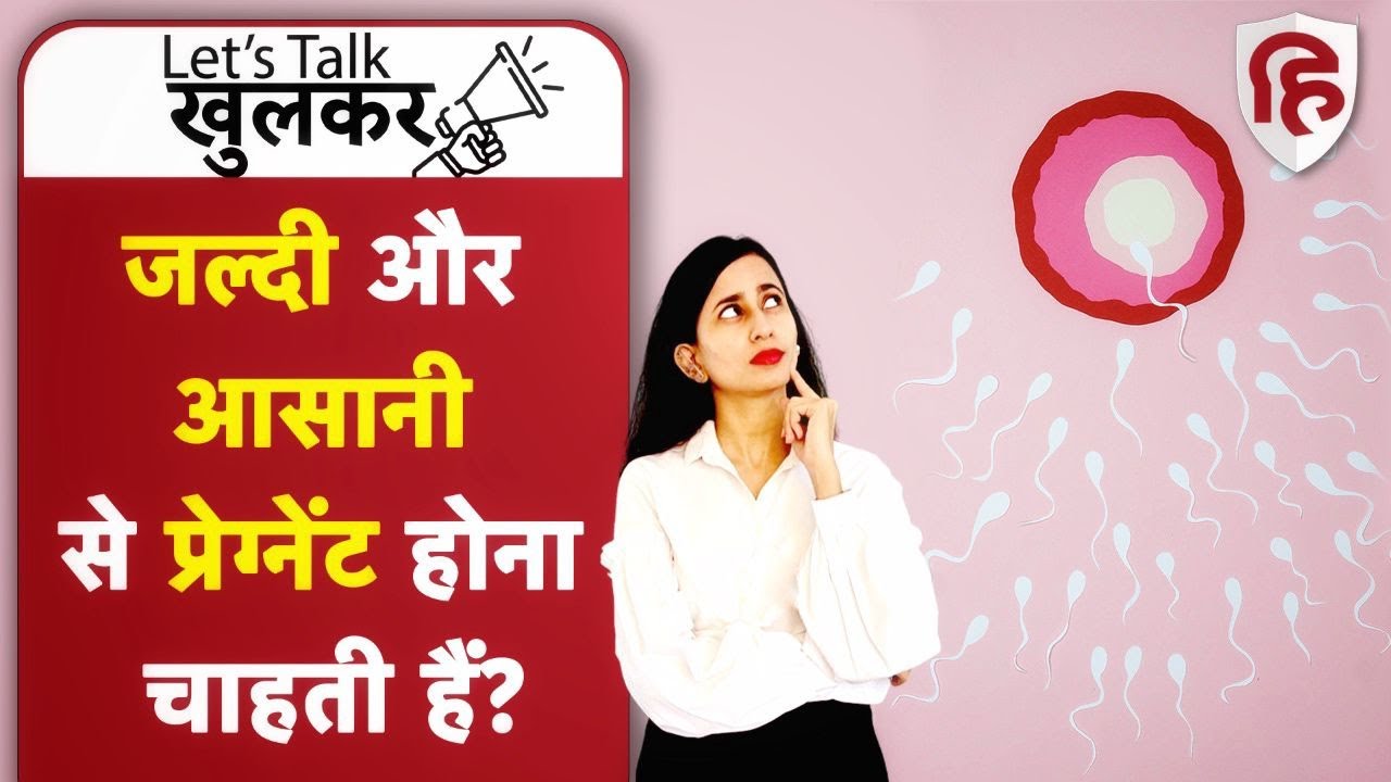 प्रेग्नेंट (गर्भधारण) का सही समय | How to Plan Pregnancy | Ovulation Period Ep 21 Lets Talk Khulkar