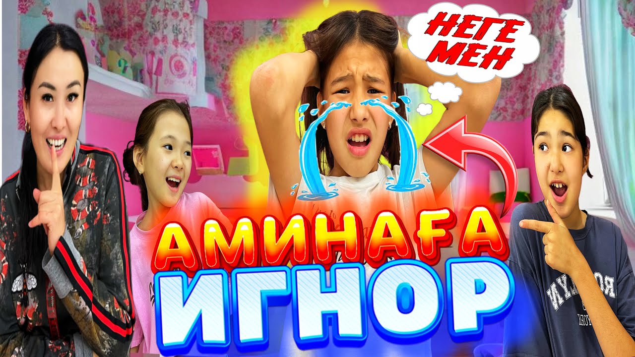 АМИНАҒА ИГНОР😤/ПАПАСЫНАН ПРАНК😭/АРТЫ ТӨБЕЛЕСКЕ АЙНАЛДЫ🥵🤢#челлендж