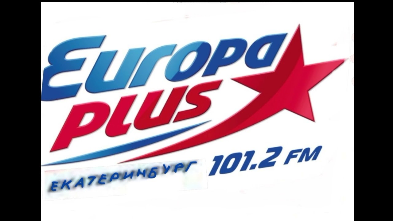 Конец Рекламного блока Европа плюс Екатеринбург 101.2 FM