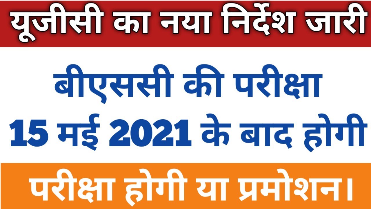 Bsc exam 15 may ke bad | bsc exam cancelled | bsc exam kab hoga | rmlau today news updates