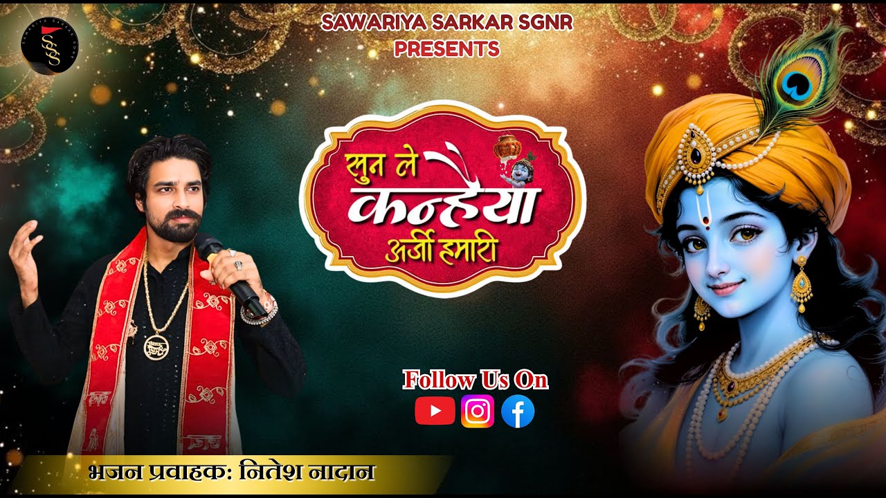 Is This Shyam Bhajan The Secret to Your Spiritual Growth?