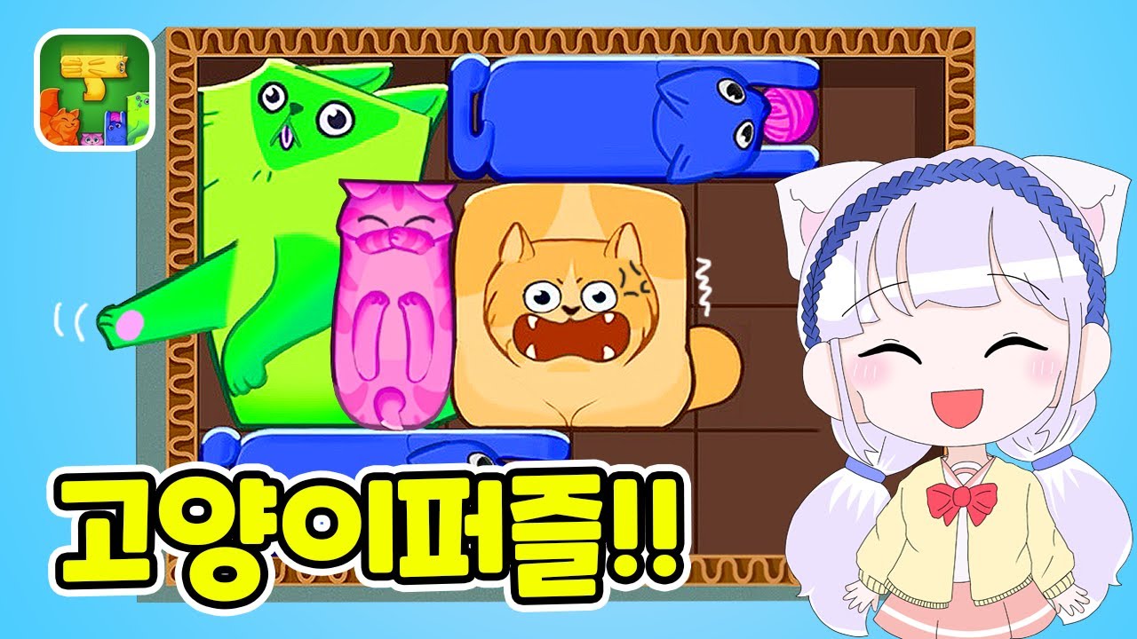 Solve the Meow Cat Puzzle! Puzzle Cats Game