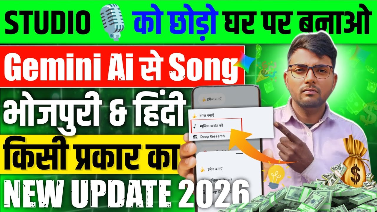 Gemini AI Se Song Kaise Banaye 🎵 | Google Gemini AI Music Generator Full Tutorial 2026 🔥
