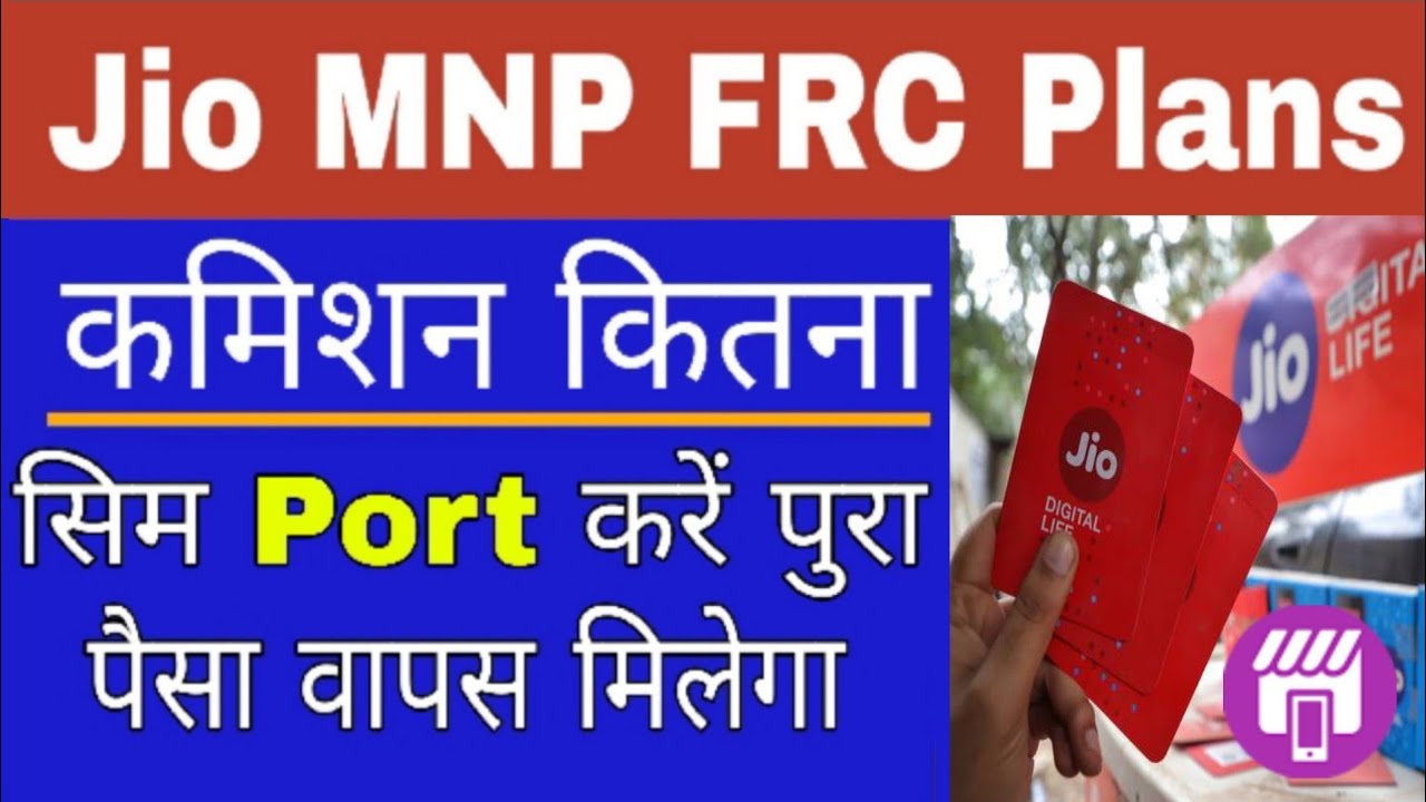 Jio MNP Sim Frc Plans | Jio Frc Commission | Jio Frc Plan 2022
