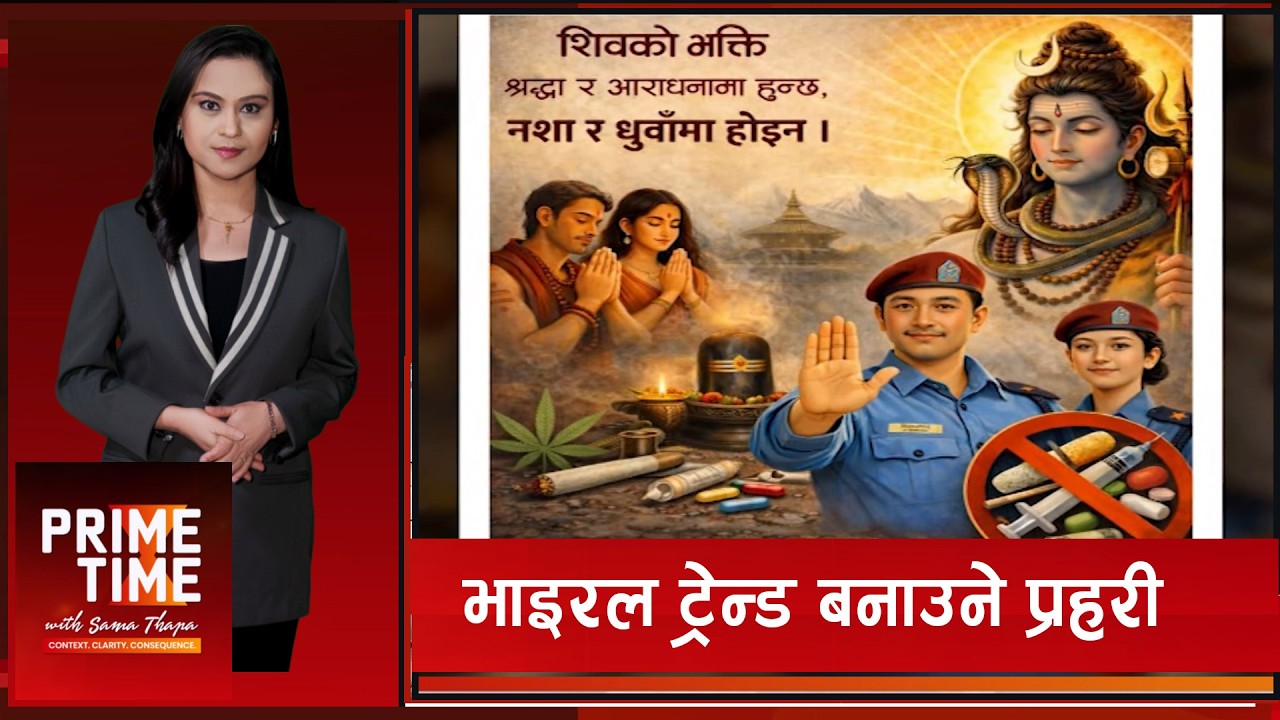भाइरल ट्रेन्ड बनाउने प्रहरी | Prime Time with Sama