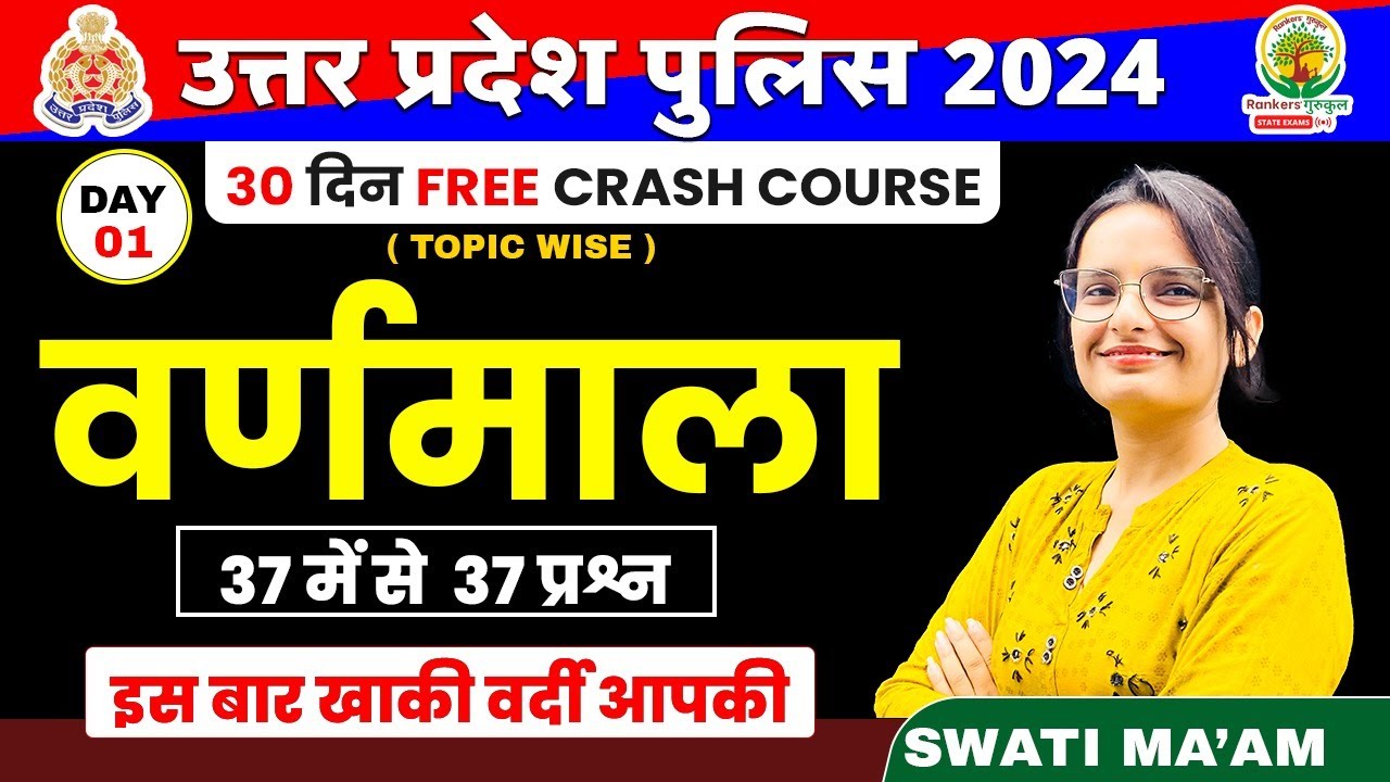 🔴Day 1 | Hindi Varnmala | हिन्दी वर्णमाला | UP Police Constable Bharti | Hindi by Swati Mam