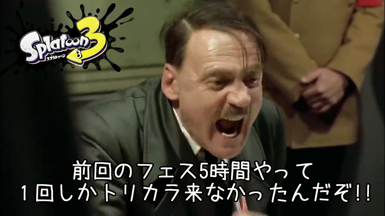 【スプラトゥーン3】総統閣下はフェスにお怒りのようです。【嘘字幕】