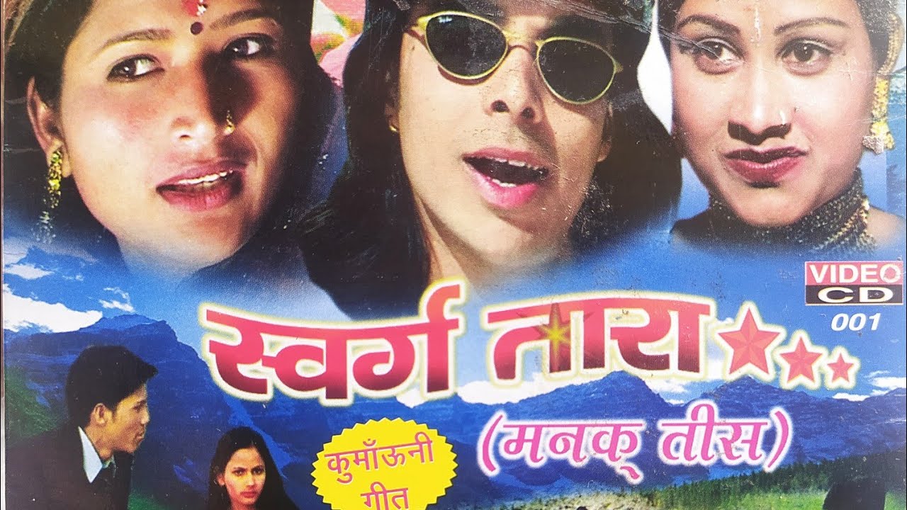 supper hit kumaoni song hath mobile स्वर्ग तारा