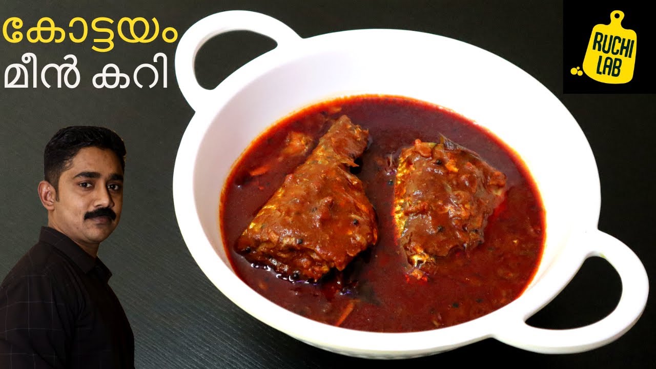 അസാധ്യ രുചിയിൽ കോട്ടയം സ്റ്റൈല്&zwj; മീന്&zwj; കറി 👌😋💯Kottayam Style Fish Curry|Meen Curry Recipe|Fish Curry