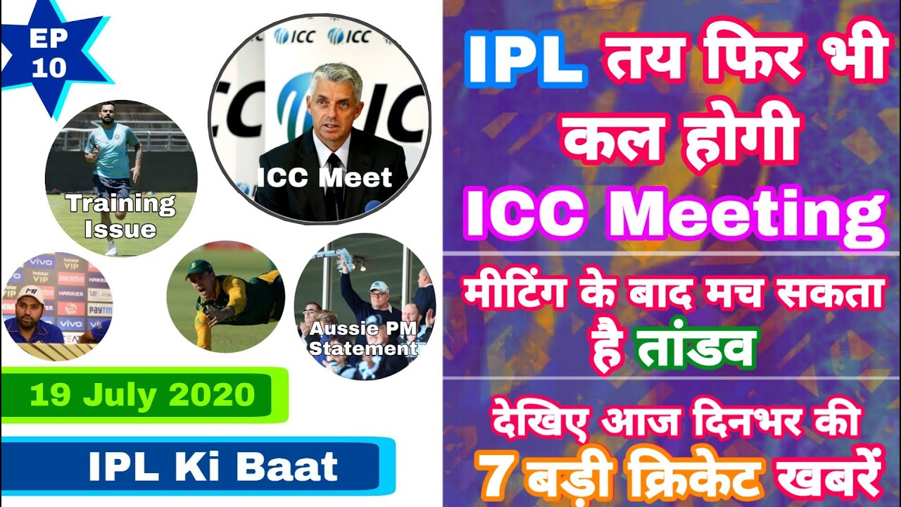 IPL 2020 - ICC Final Meeting Confirmed With 7 Big News | IPL Ki Baat | EP 10 | MY Cricket Production