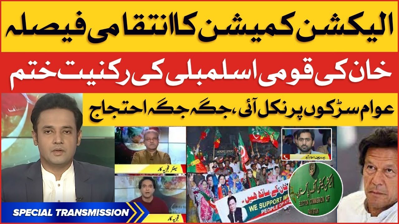ECP Disqualified To Imran Khan | Tosha Kahna Case | PTI Protest | Special Transmission