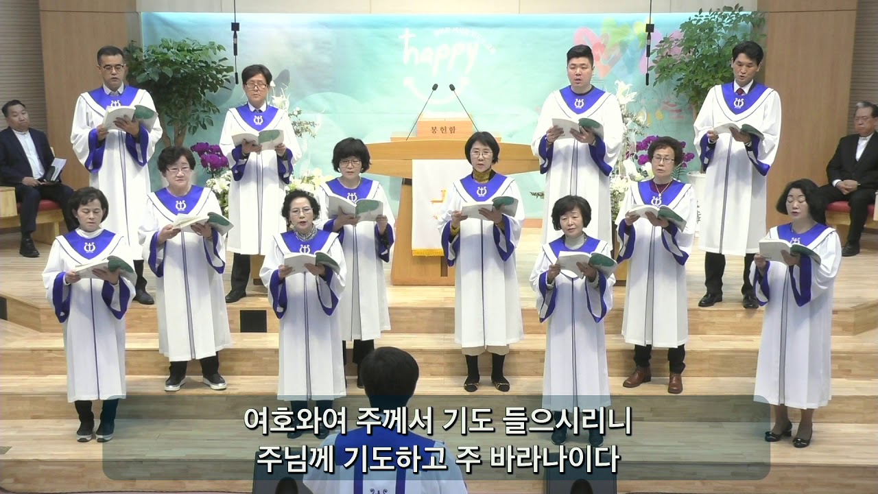 20200419  신성교회 시편 5편  임마누엘 성가대