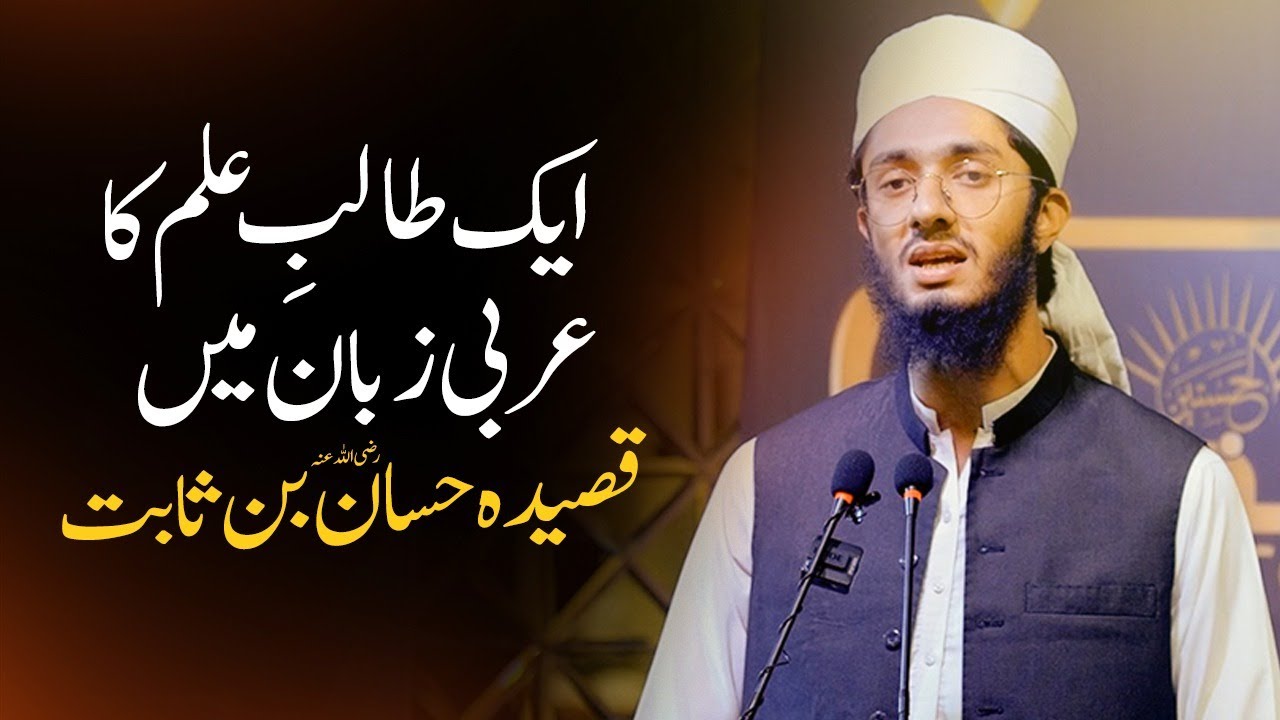 Student’s Powerful Arabic Recitation of Hassan bin Thabit’s Qaseeda | Jamia Al Hasanain