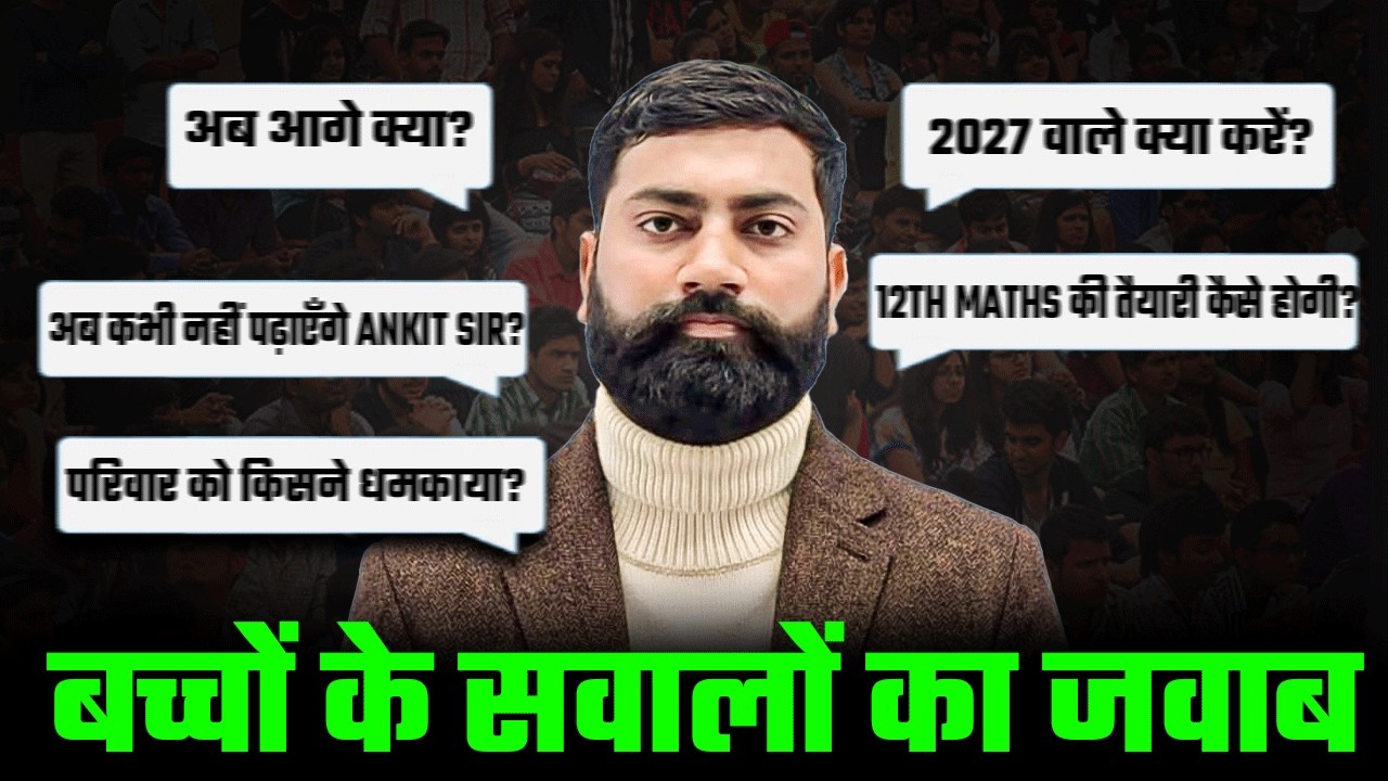 गंभीर चर्चा 😢 | 2026 का सफर खत्म… अब 2027 के बिहार बोर्ड छात्रों की बारी 🔥