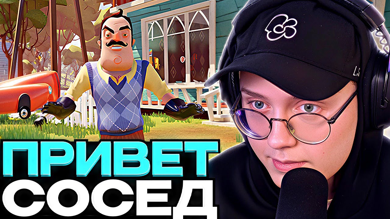 ДРЕЙК ИГРАЕТ В ПРИВЕТ СОСЕД #1 // Hello Neighbor