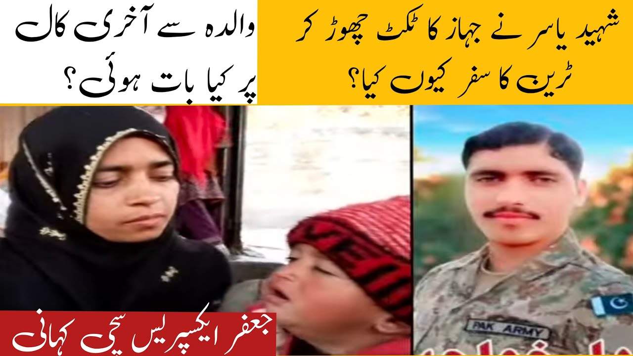 Jafar express Balochistan Shaheed Khawaja yasir from Muzaffarabad Neelam valley AJK