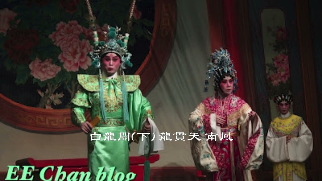 白龍關下 (龍貫天 南鳳)