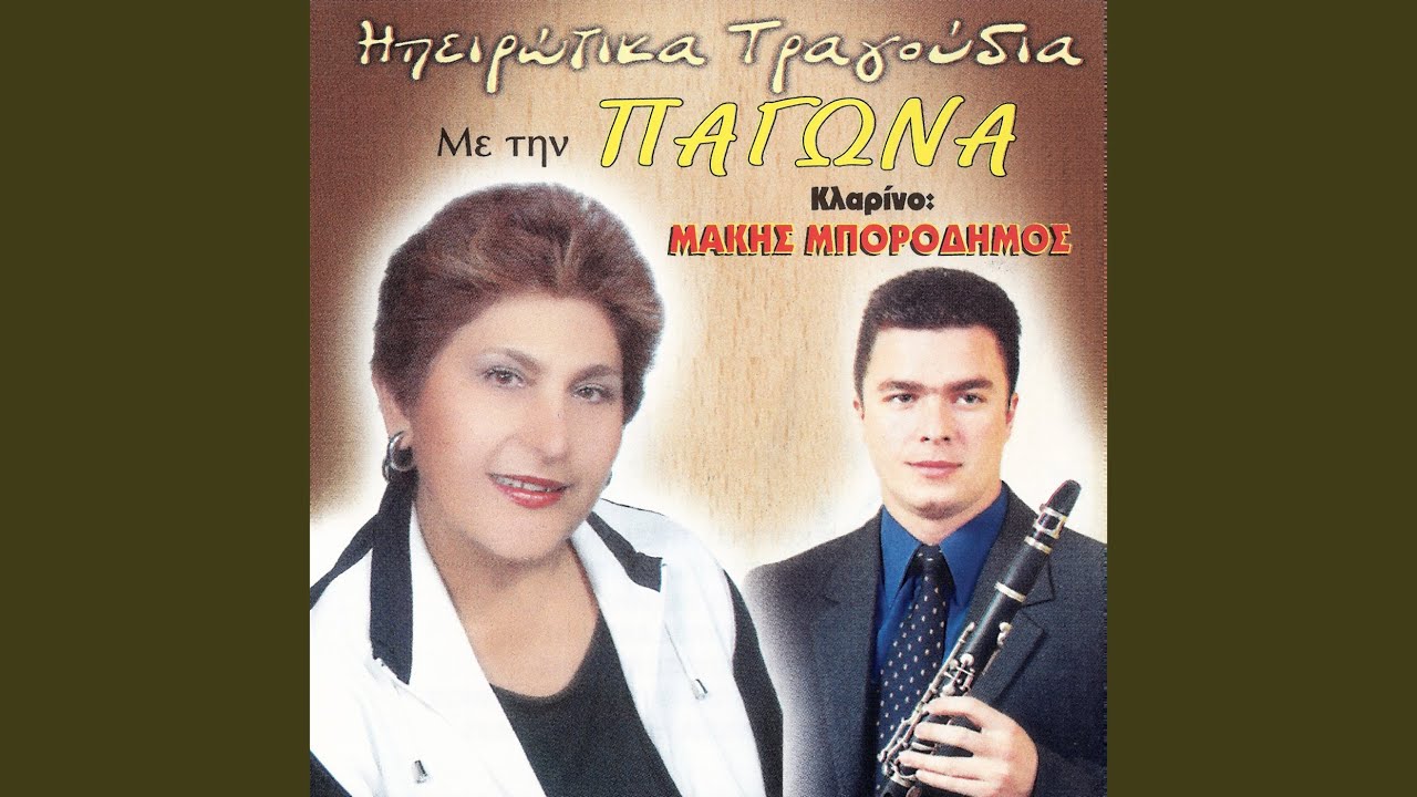 Πες μου κόρη