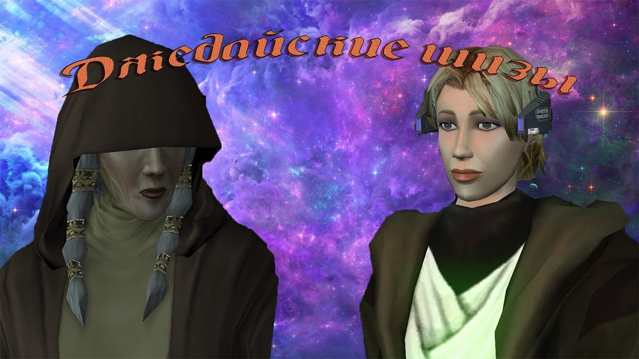 ЧЁ ЗА STAR WARS KNIGHTS OF THE OLD REPUBLIC II (ЧАСТЬ 1)