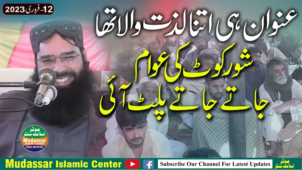 Qari Binyameen Abid Topic - Hajat rawa mushkil kusha | 12-02-2023 shorkot | Mudassar islamic center