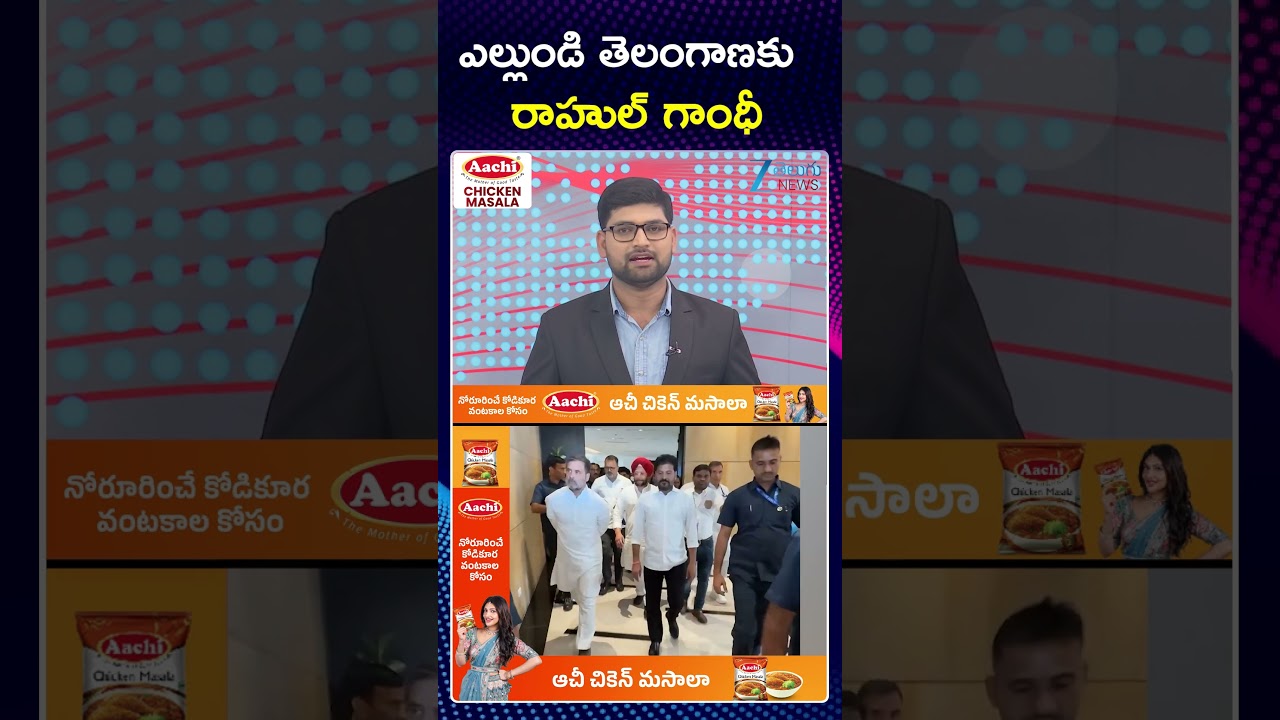 Rahul Gandhi Telangana Tour | CM Reavth Reddy Congress | ఎల్లుండి తెలంగాణకు రాహుల్ గాంధీ | ZEE News