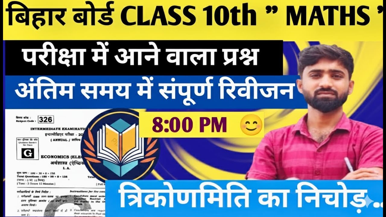 Bihar Board Class 10th  MATHS त्रिकोणमिति One Short VVI MCQ And PYQ Full Revision 2026 |TakeNcert