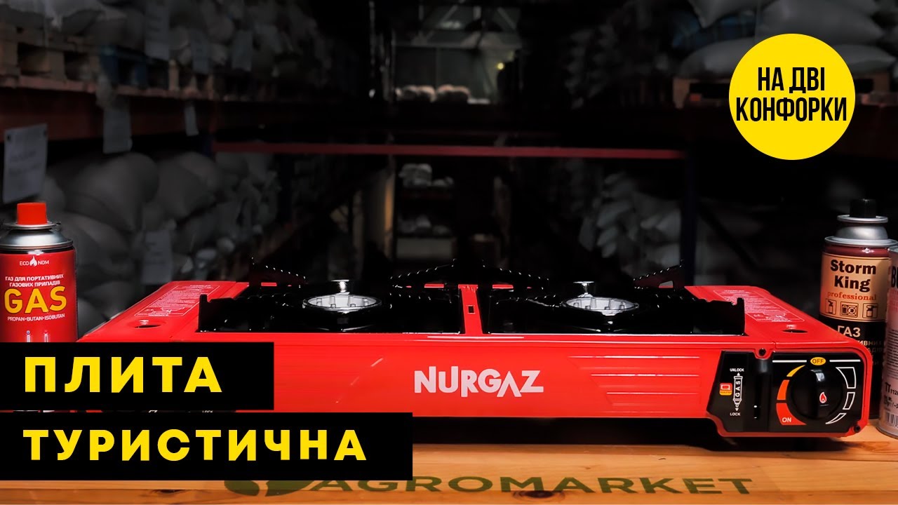 ТУРИСТИЧНА ПЛИТА | Nurgaz Double Burner | Agro-Market.ua