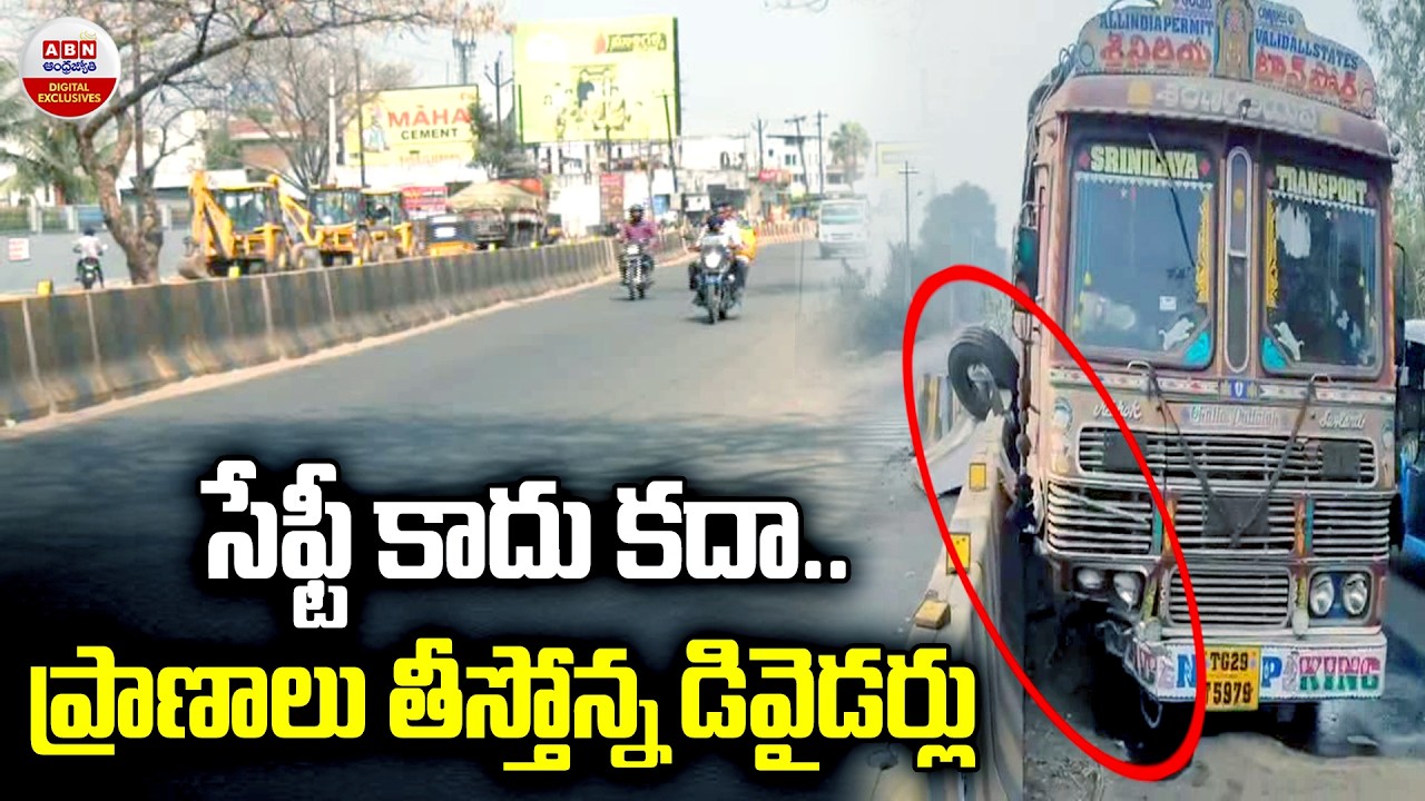 సేఫ్టీ కాదు కదా.. ప్రాణాలు తీస్తోన్న డివైడర్లు | Warangal-Khammam Highway Dangerous Dividers | ABN