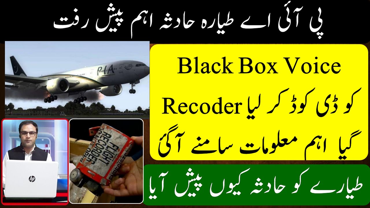 PIA Plan Crash| Black Box And Voice Recorder D Code | Why Plane Crash.08 June 2020.