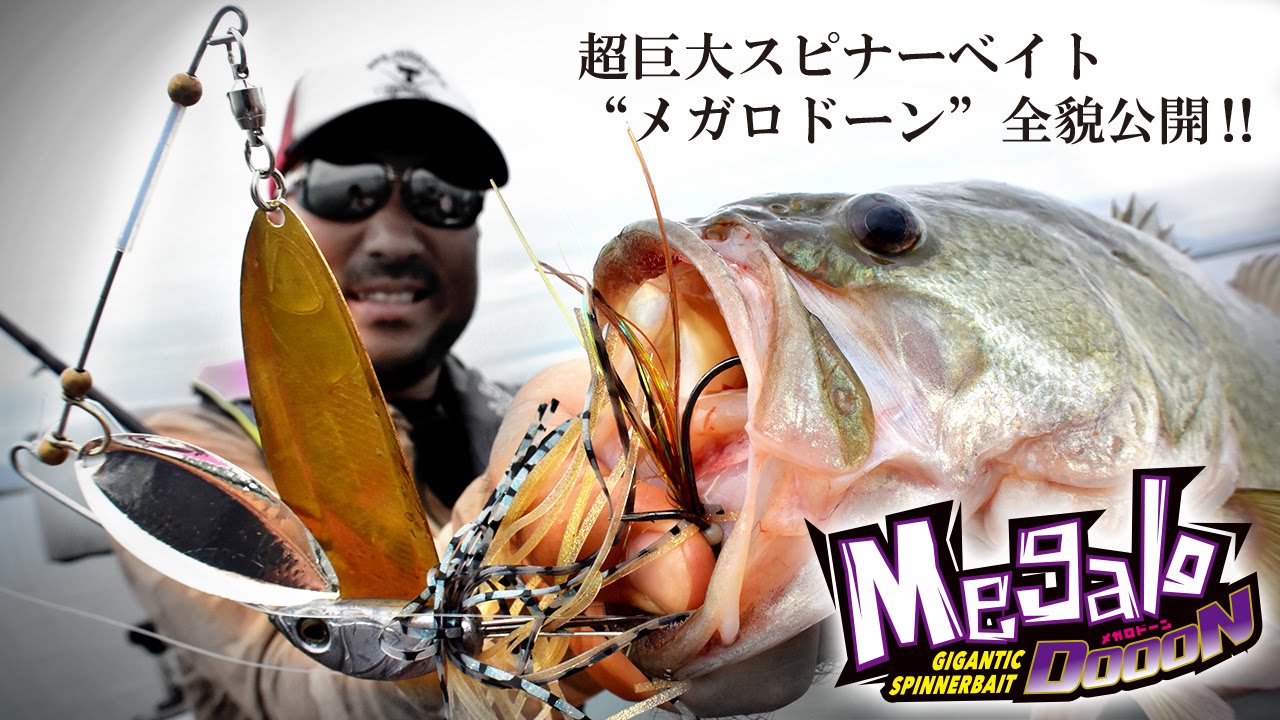 【バス釣り】 超巨大スピナーベイト 