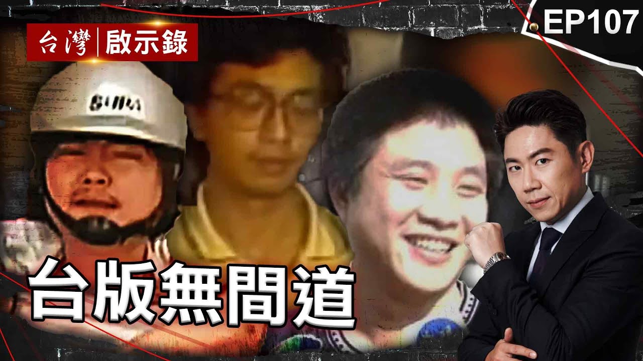 《台版無間道》為賭博賠上警職！曾經的刑警淪槍擊要犯軍師/警政署長隨扈槍殺自己人？槍借好友把玩鬧出人命/破軍火集團拿命賭！臥底警察遭軍火之王「反監控」【@ebcapocalypse |洪培翔】